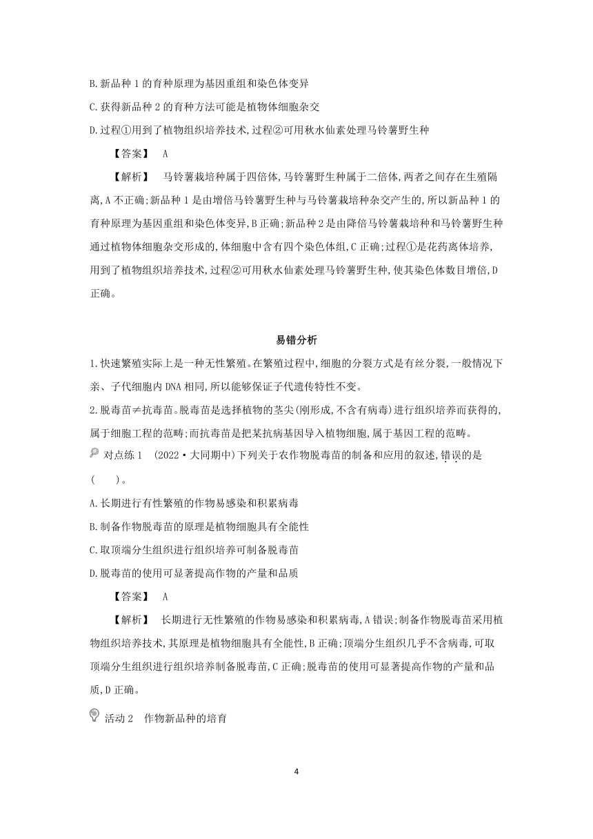 2.1  植物细胞工程的应用 第2课时  学案 2023-2024学年高二生物人教版（2019）选择性必修3（含答案）