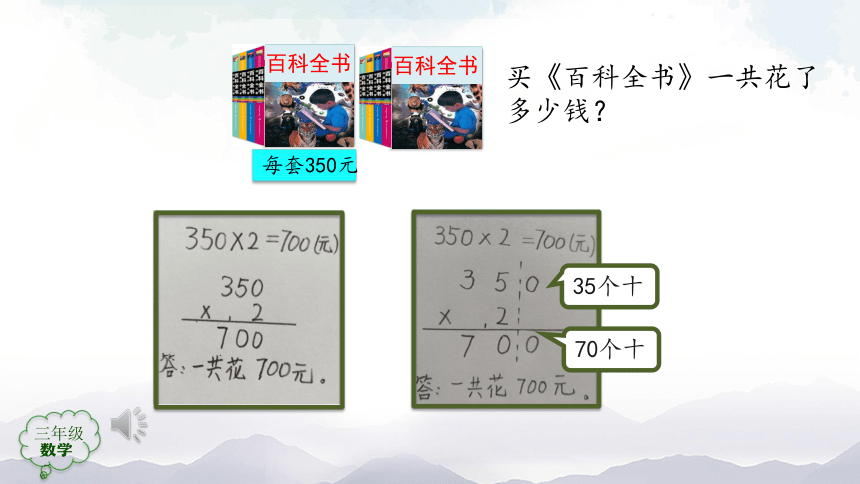 人教版三年级数学上册课件- 多位数乘一位数笔算（第5课时）（19张ppt）