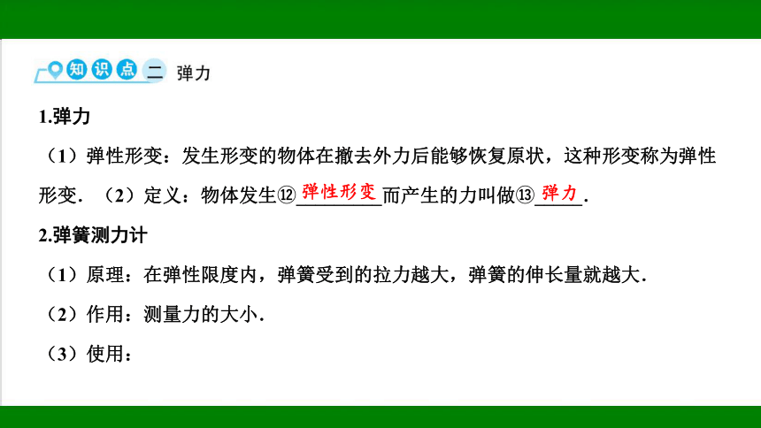 2023年甘肃省中考物理一轮复习：第六章 力、运动和力（67张ppt）