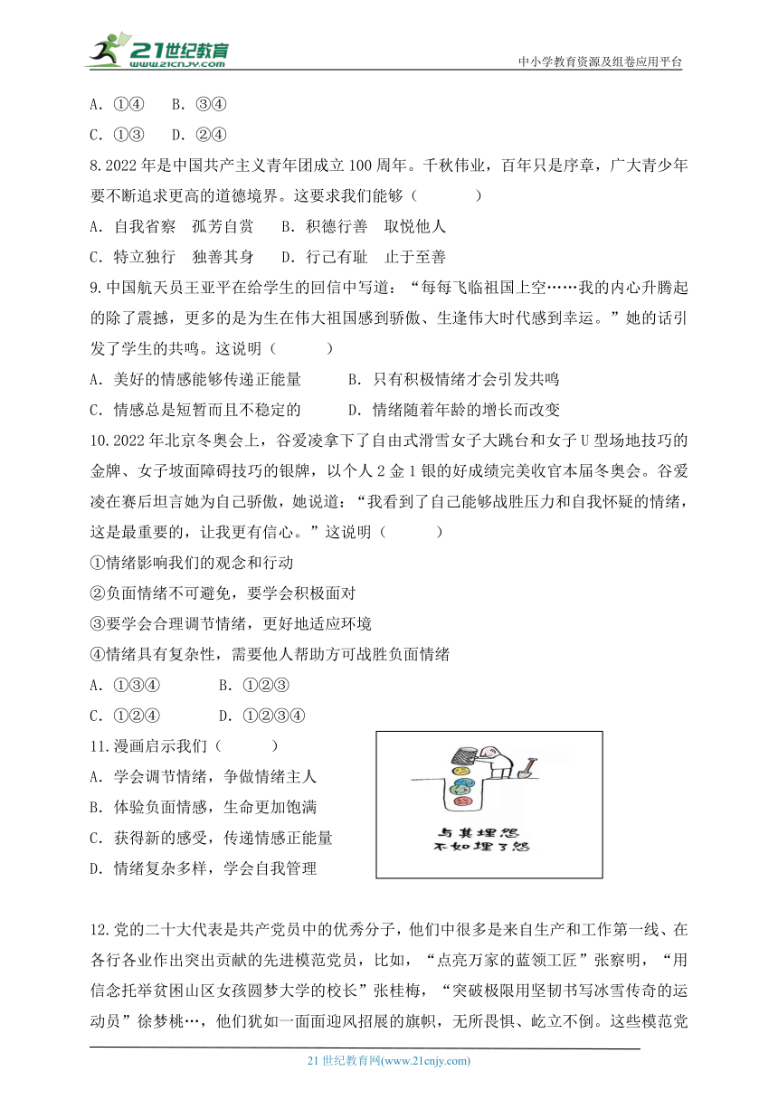 【新课标】2023年中考道法一轮复习 专题二十三：理性平和 有爱互助（学案）（含答案）