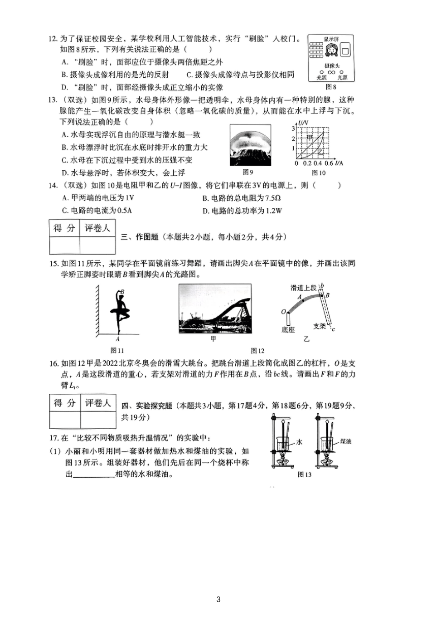 2024年河南省信阳市罗山县中考一模物理试题（PDF无答案）