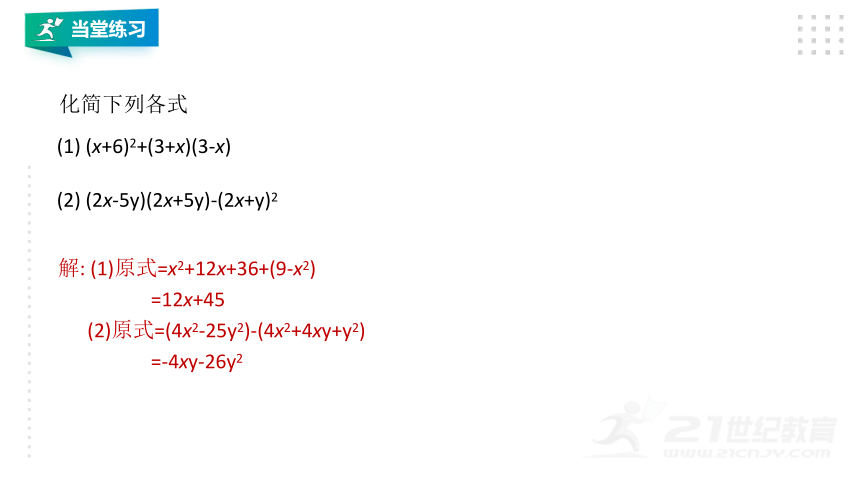 3.5 整式的化简 课件（共20张PPT）