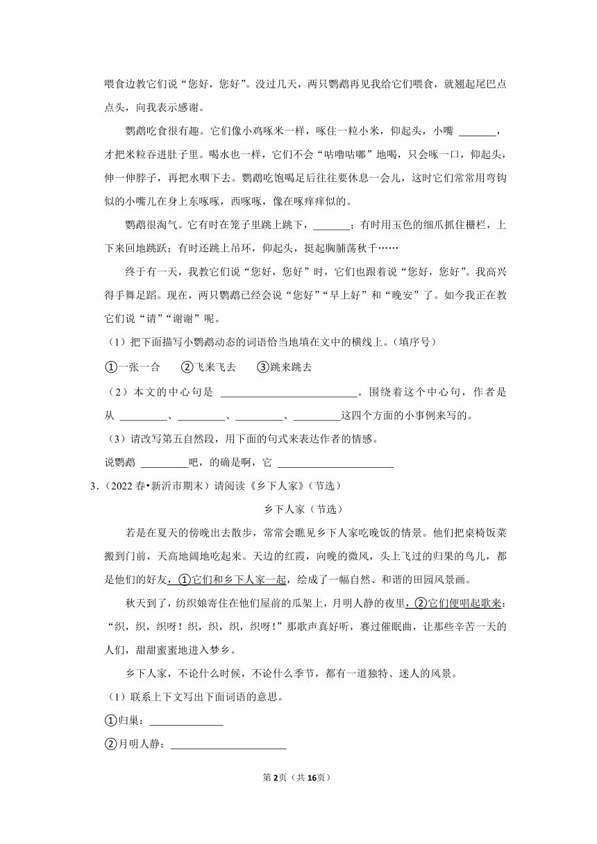 语文四年级下册期末现代文阅读真题汇编（一）（含解析）