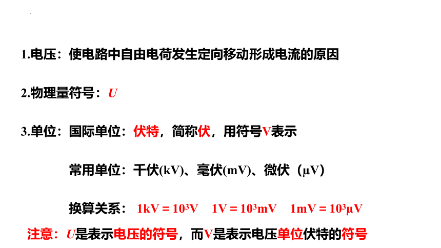 14.5测量电压（第1课时）电压、电压表的使用 课件 (共31张PPT) 2022-2023学年沪科版九年级全一册物理