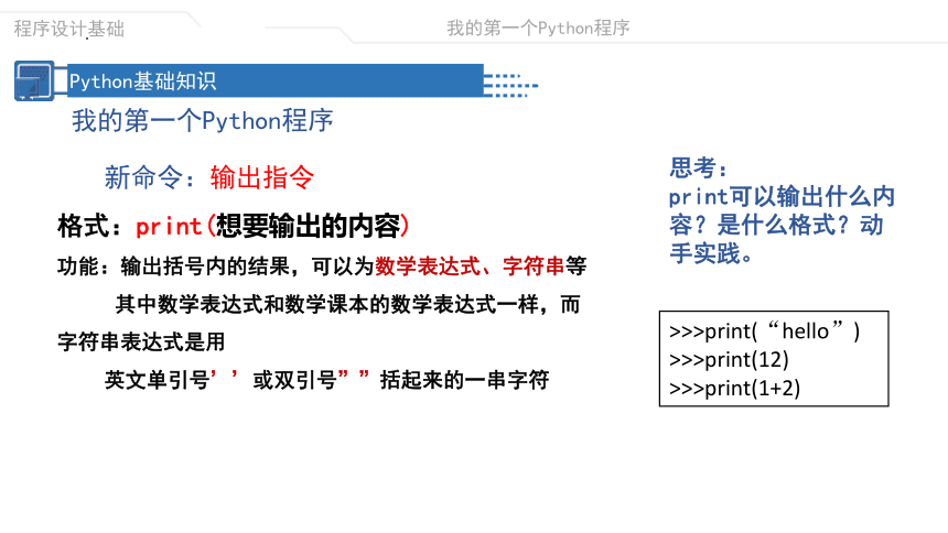 4.1程序设计语言的基础知识(1课时)　课件(共25张PPT)2022—2023学年高中信息技术粤教版（2019）必修1