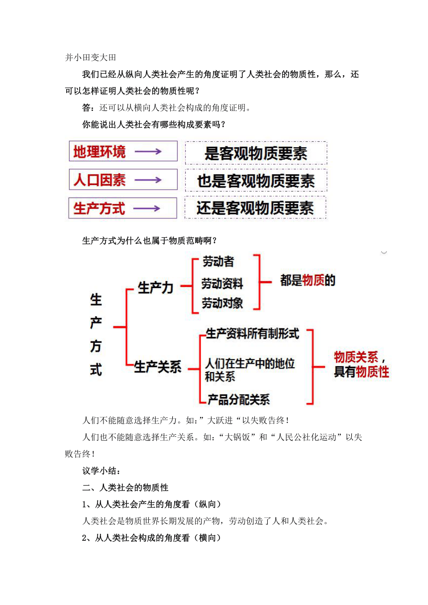 2.1世界的物质性教学设计（含解析）- 2023-2024学年高二政治上学期议题式教学教学设计 课时训练（统编版必修4）