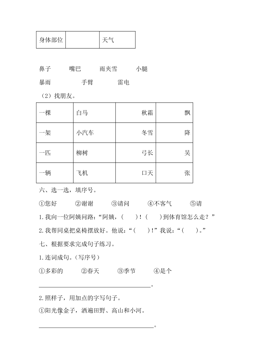 2023-2024学年统编版语文一年级下册期中质量检测模拟卷（一）(无答案)