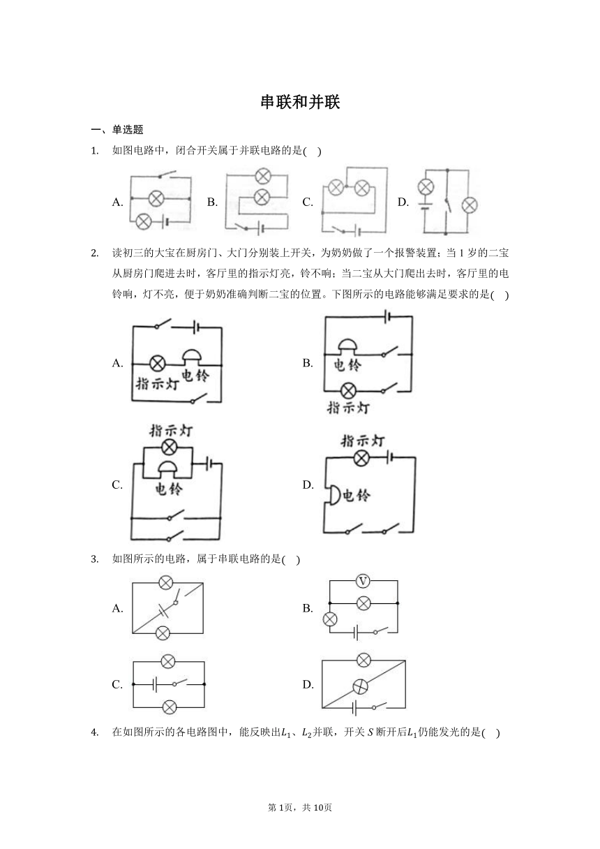 _11.3 串联和并联   练习  2021-2022学年鲁科版物理九年级上册（有解析）