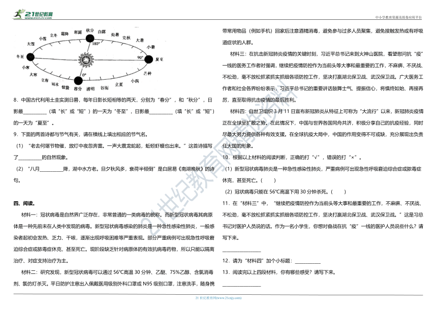 部编版小学语文六年级下册期末阶段专项复习—非连续性文本阅读（含答案）