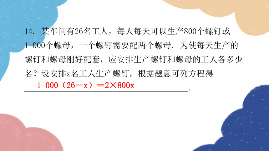 人教版数学七年级上册 模拟卷 课件(共30张PPT)