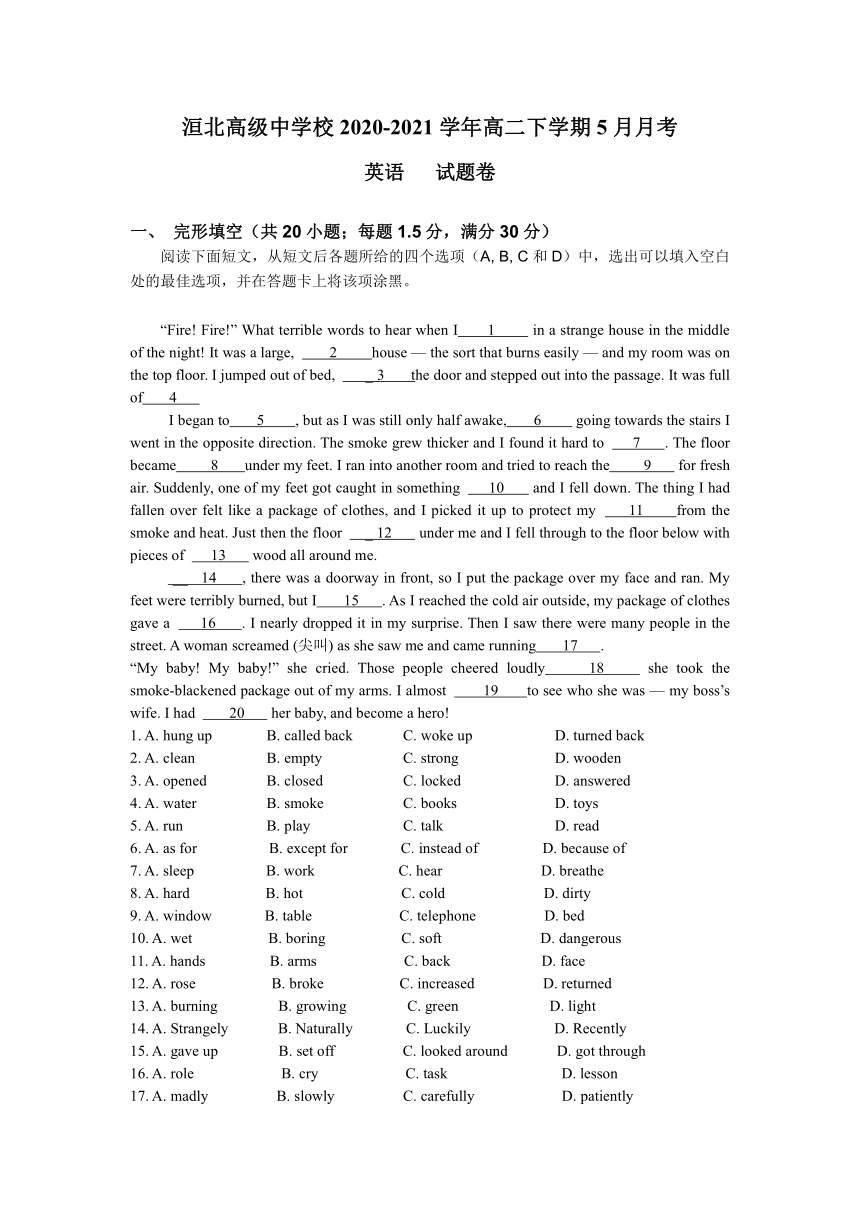 河南省安阳市洹北高级中学校2020-2021学年高二下学期5月月考英语试卷 Word版含答案（无听力部分）