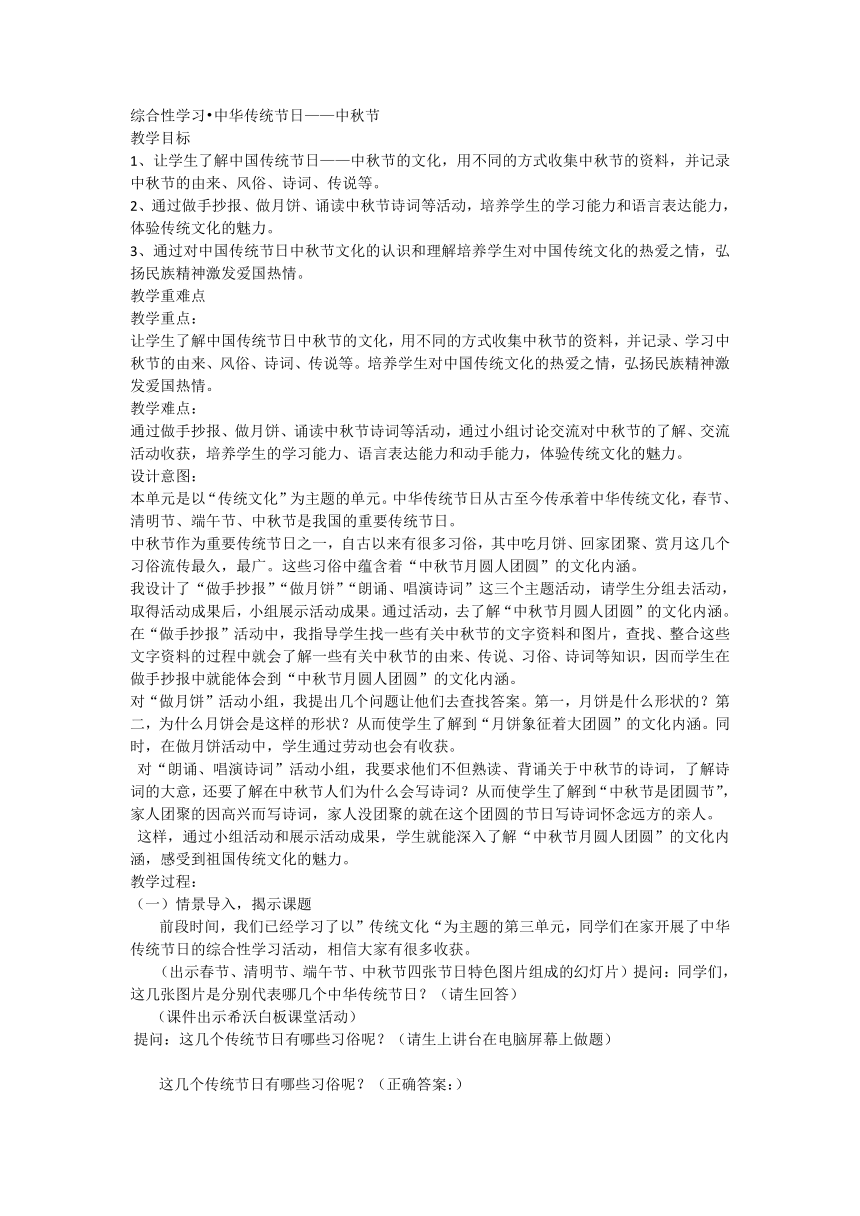 部编版语文三年级下册  综合性学习：中华传统节日——中秋节   教案