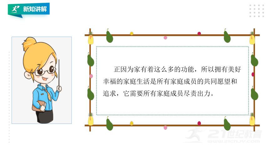 五年级道德与法治下册2.让我们的家更美好 第一课时 课件（20张PPT+视频）