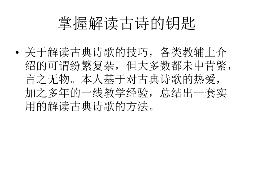 2022年中考语文复习专项：掌握解读古诗的钥匙课件（共46张PPT）