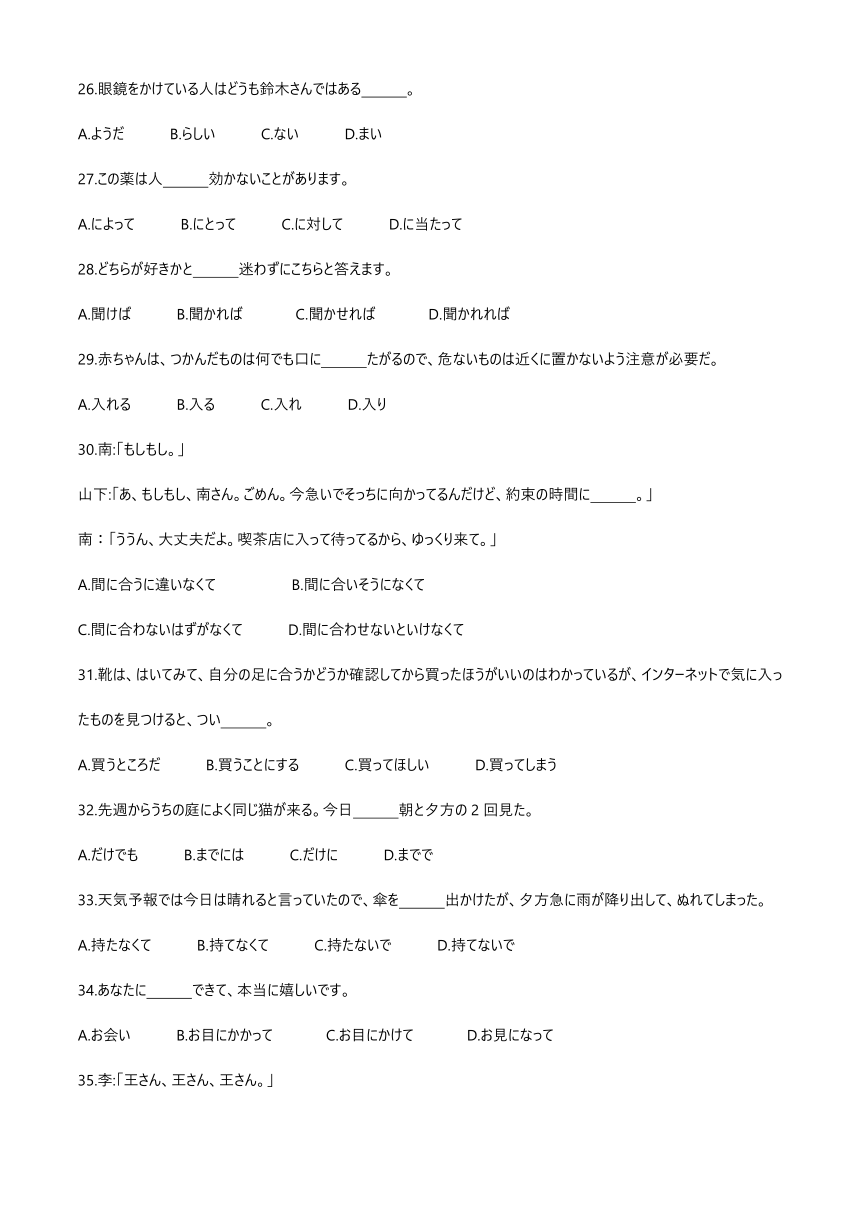 2024届陕西省铜川市高三下学期第三次模拟考试日语试题（含答案）