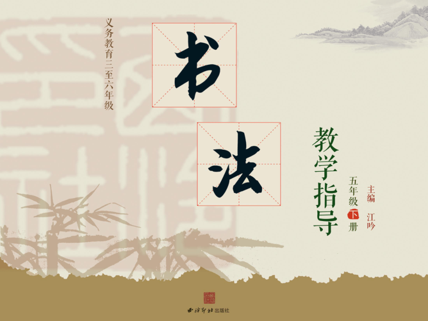 第14课 集字临摹练习（七） 课件（13张PPT）