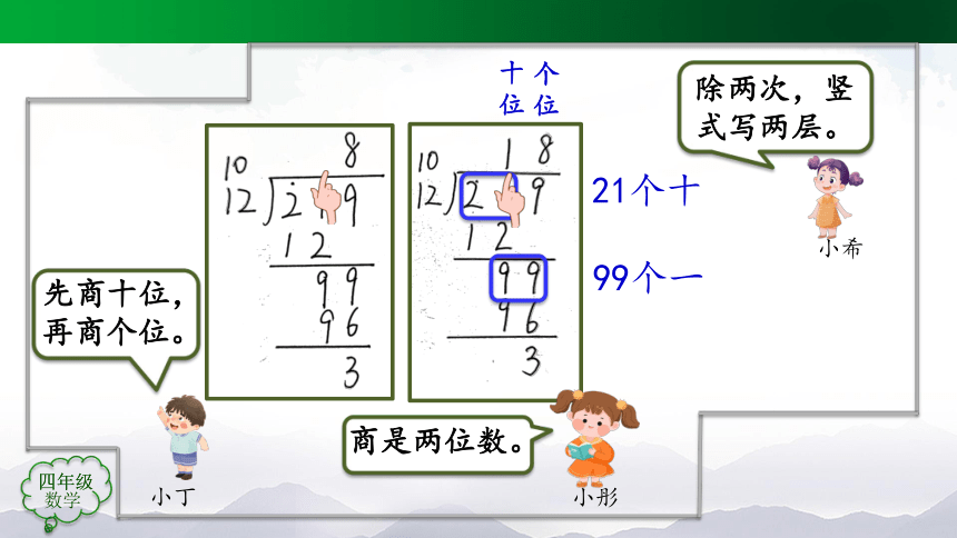 四年级上册数学(人教版)除数是两位数的笔算除法（第6课时）课件（23张）