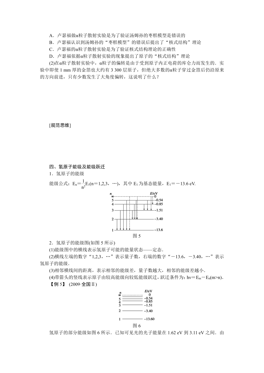 高考物理一轮复习学案62 波与粒子　原子结构（含答案）