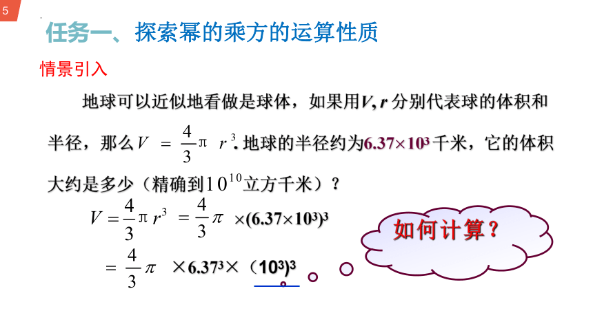 青岛版七年级下册11.2.2幂的乘方 课件  (共18张PPT)