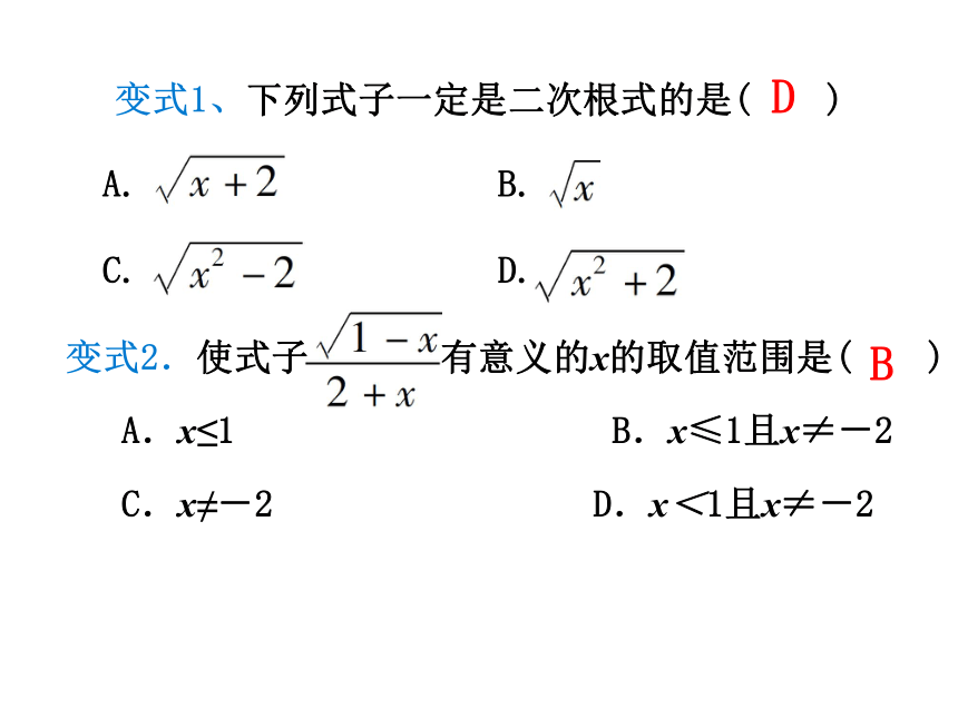 2020-2021学年人教版八年级下册第十六章二次根式章末小结课件（17张PPT）