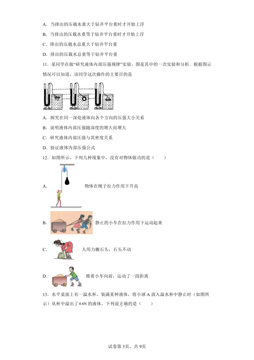 北师大版物理八年级下册期末检测优化提升训练试题5（含答案解析）