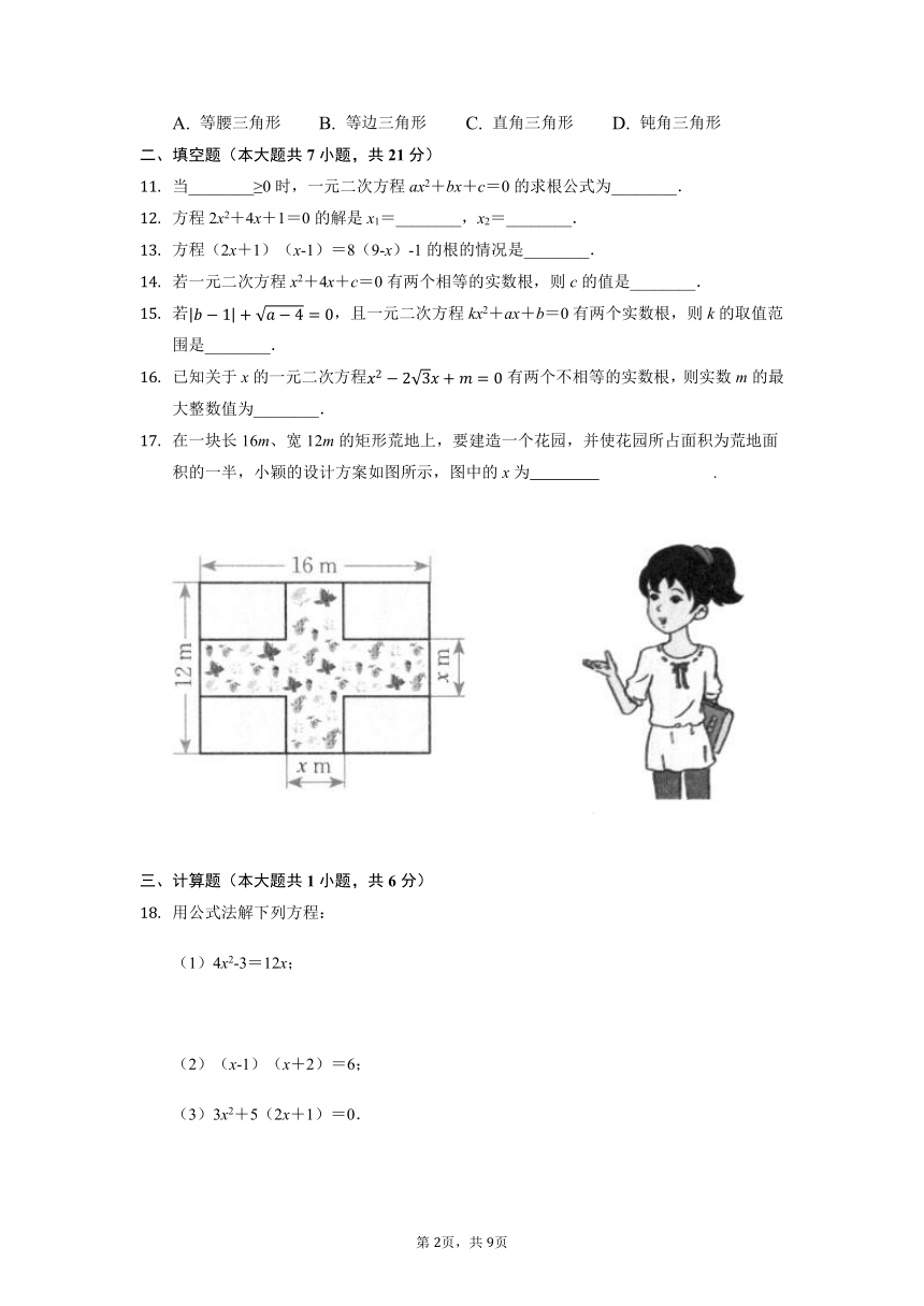 2021—2022学年北师大版九年级数学上册2.3 用公式法求解一元二次方程同步测试卷（Word版含答案）