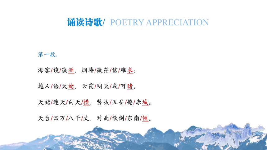 《梦游天姥吟留别》课件(31张ppt)  2021-2022学年人教版高中语文选修《中国古代诗歌散文欣赏》