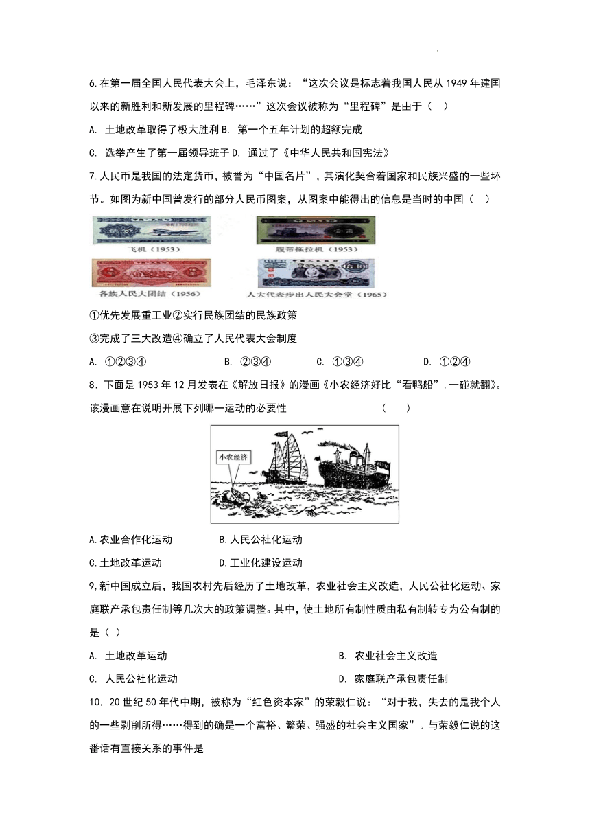 第二单元社会主义制度的建立与社会主义建设的探索单元测试（含答案）