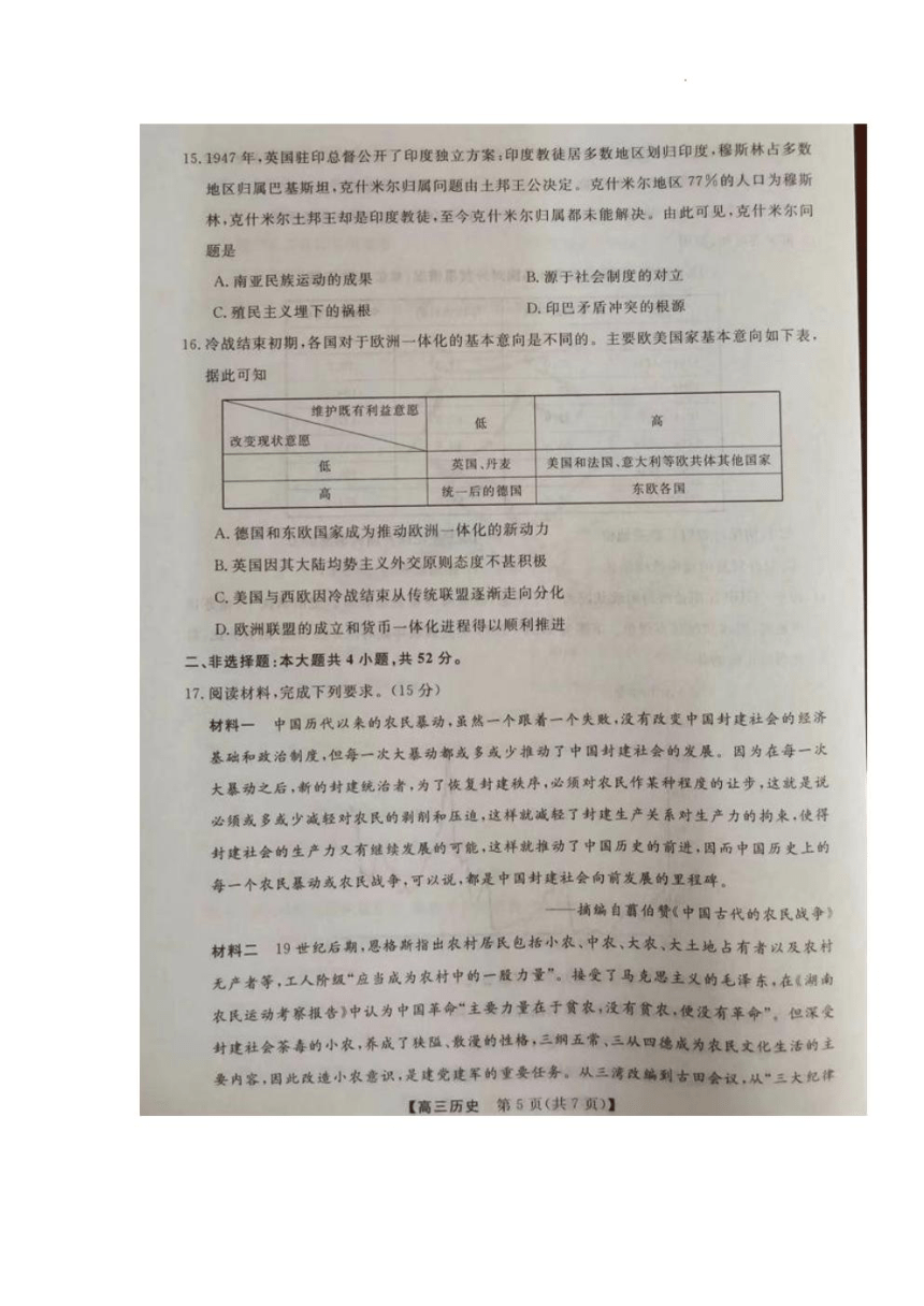 2023届湖南省郴州市高三适应性模拟考试（三模）历史试卷（图片版含解析）