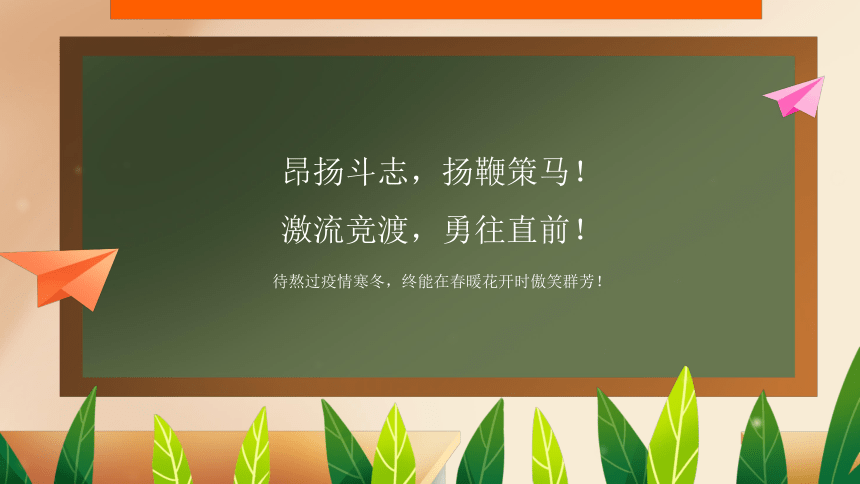 2023届高考百日誓师主题班会 课件(共26张PPT)