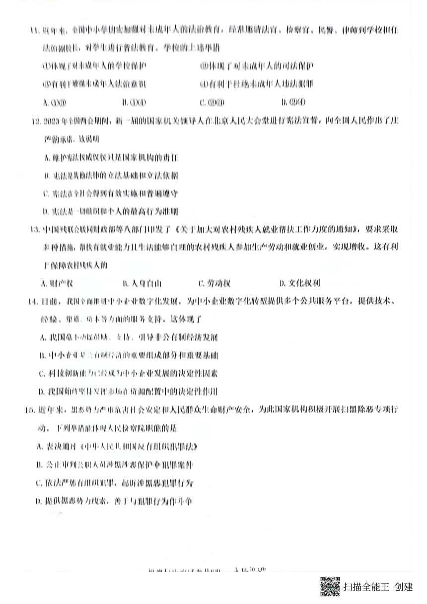 2023年广东省佛山市南海区等2地中考二模道德与法治试题（pdf版无答案）