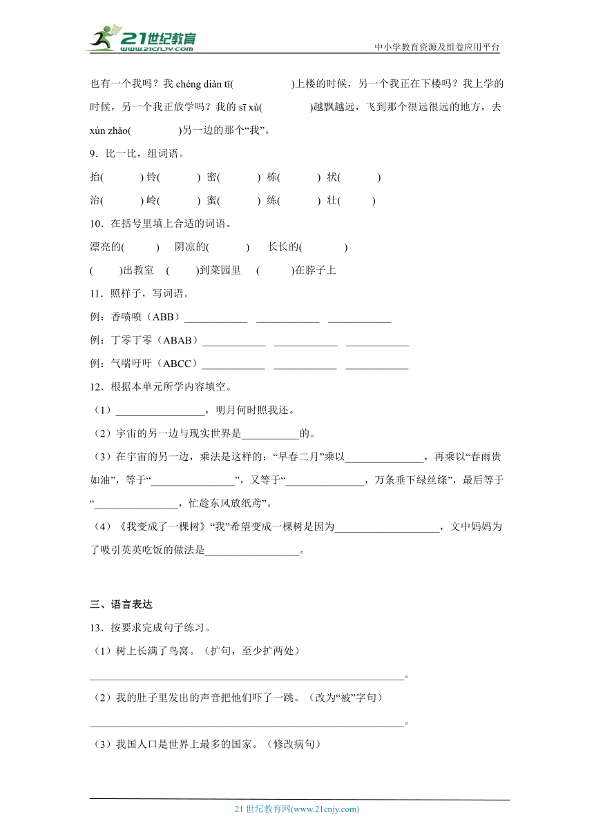 部编版小学语文三年级下册第5单元高频考点检测卷-（含答案）