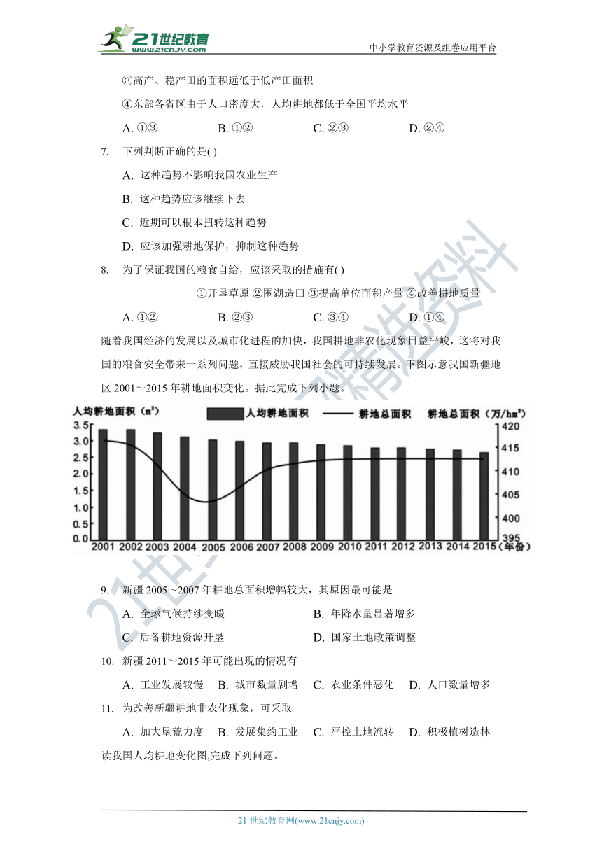 2.3中国的耕地资源与粮食安全  同步练习   人教版（2019）高中地理选择性必修三（Word版含解析）