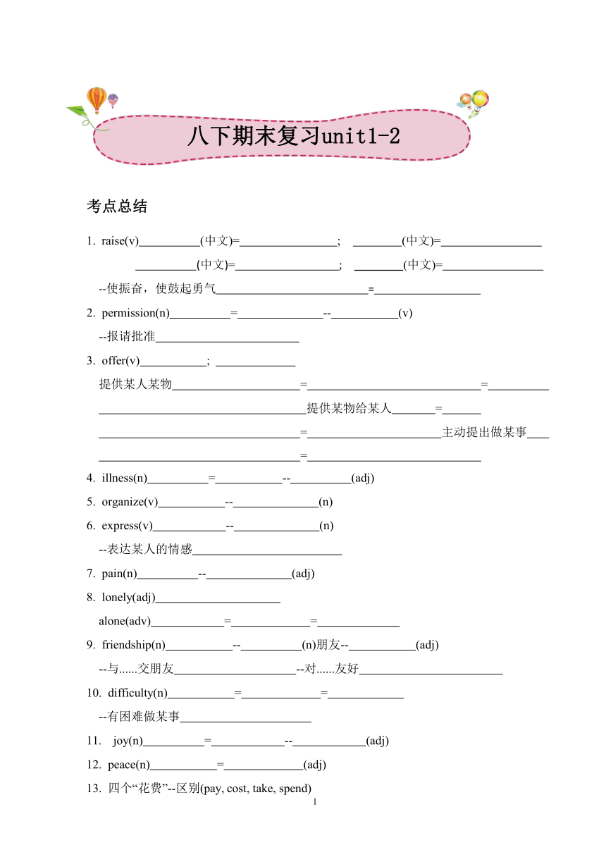 广东省深圳市沪教牛津版英语八年级下册unit1-2复习讲义（无答案）