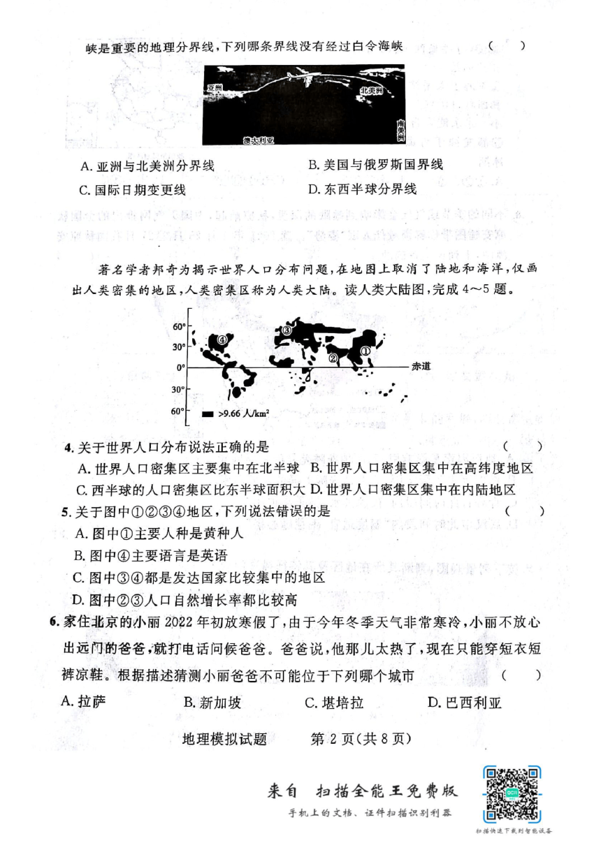 2022年山东省泰安市高新区、泰山区地理二模（PDF版附答案）