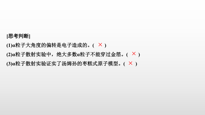 鲁科版（2019）高中物理 选择性必修第三册 第4章 第2节 原子的核式结构模型课件 24 张PPT