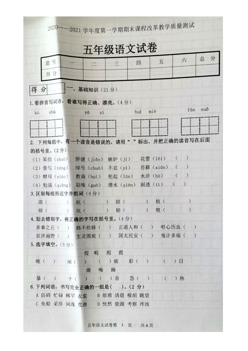 吉林省长春市九台区2020-2021学年第一学期五年级语文期末试题 （图片版 含答案）