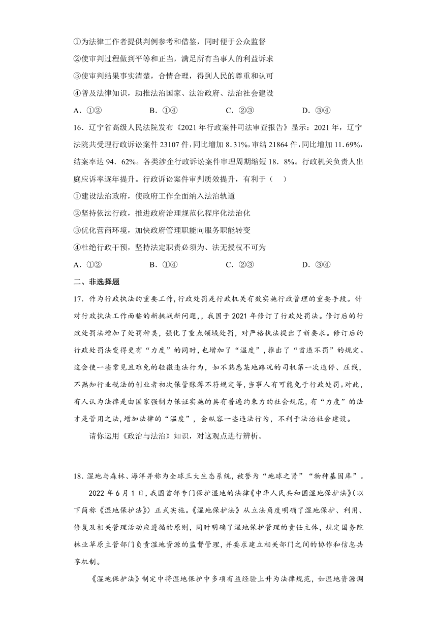 第八课  法治中国建设  课时作业2022-2023学年高中政治统编版必修三