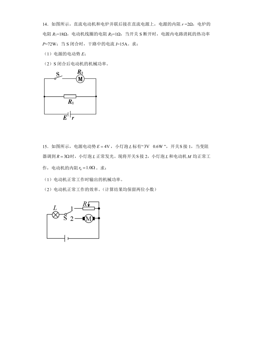 2.8焦耳定律 电路中的能量转化 达标作业（word版含解析）