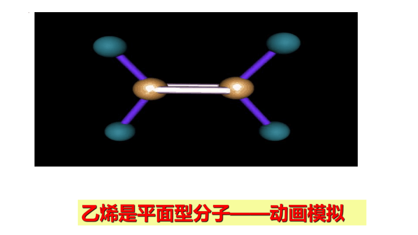 2.2.1 烯烃  炔烃  第1课时  课件(共34张PPT含视频)   高二化学人教版(2019)选择性必修3