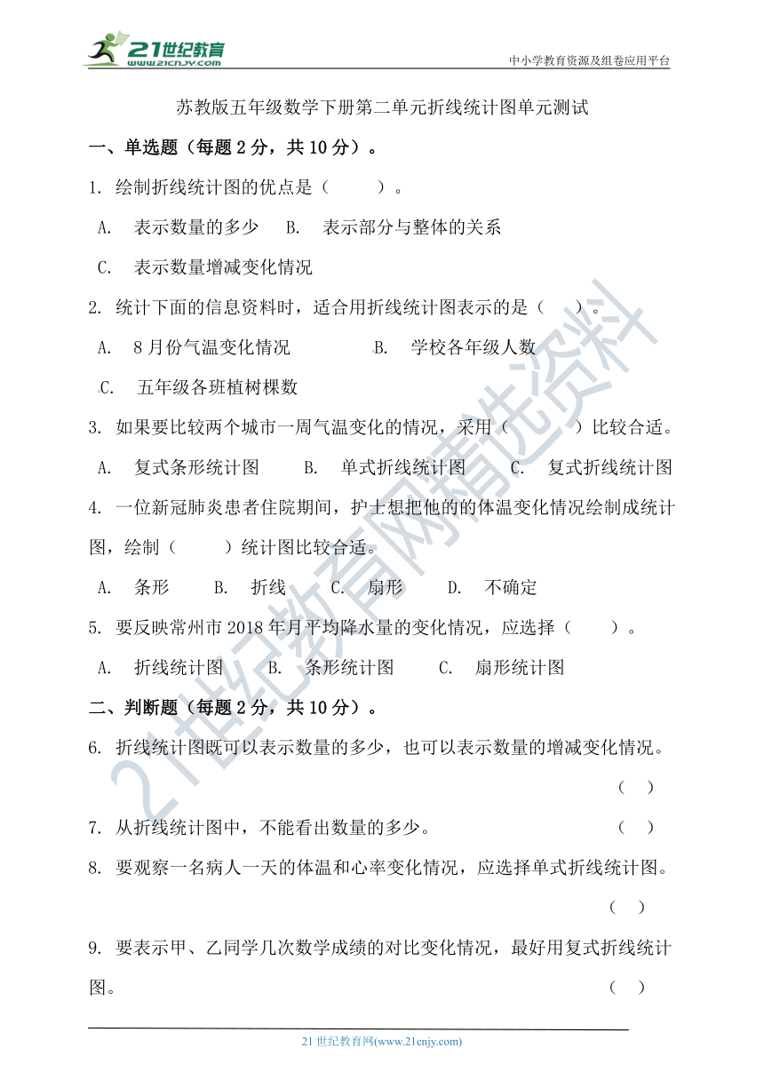 苏教版五年级数学下册第二单元折线统计图单元测试（含答案）