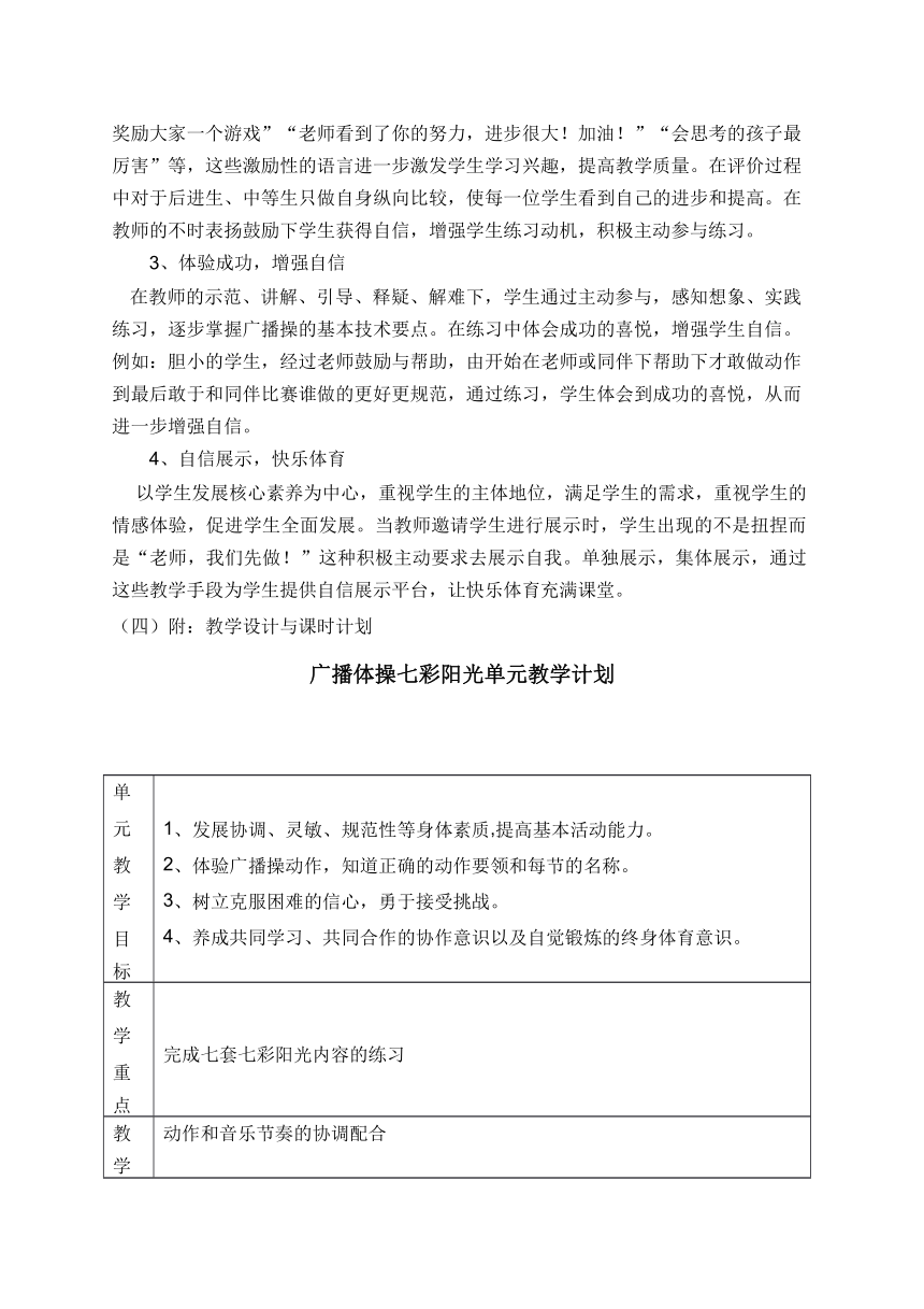 广播操 七彩阳光第三节踢腿运动（教案）体育与健康一年级上册（表格式）