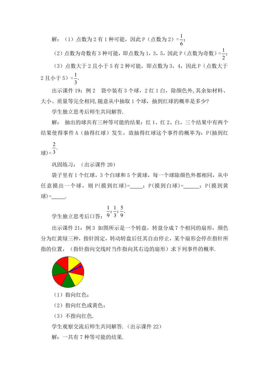 人教版数学九年级上册 25.1.2 概率  教案