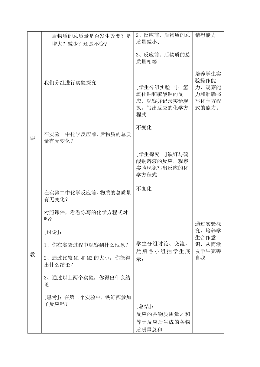 科粤版（2012）初中化学九上  4.3  质量守恒定律   教案