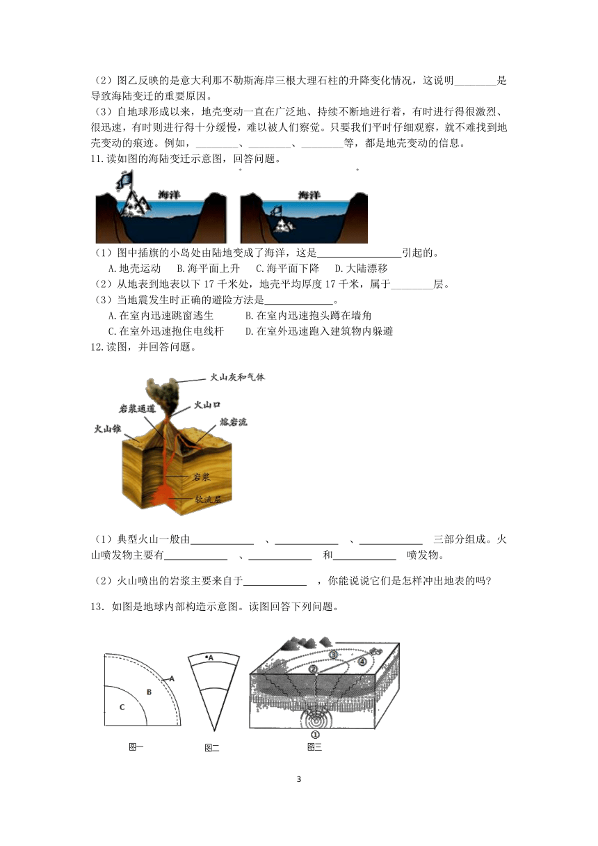 浙教版科学2022-2023学年上学期七年级“一课一练”：3.4地壳变动和火山地震【word，含答案】