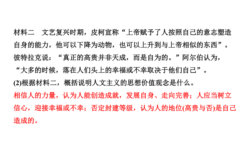 专题三　西方的兴起与近代世界的变迁 练习课件-2021届中考历史与社会一轮复习（金华专版）（90张PPT）