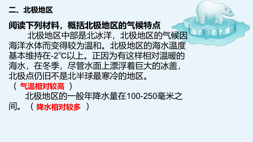 粤教版地理七年级下册第十一章极地地区课件(共26张PPT)