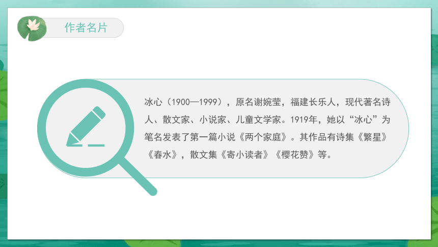 7 散文诗两首：《荷叶母亲》课件(共14张PPT)