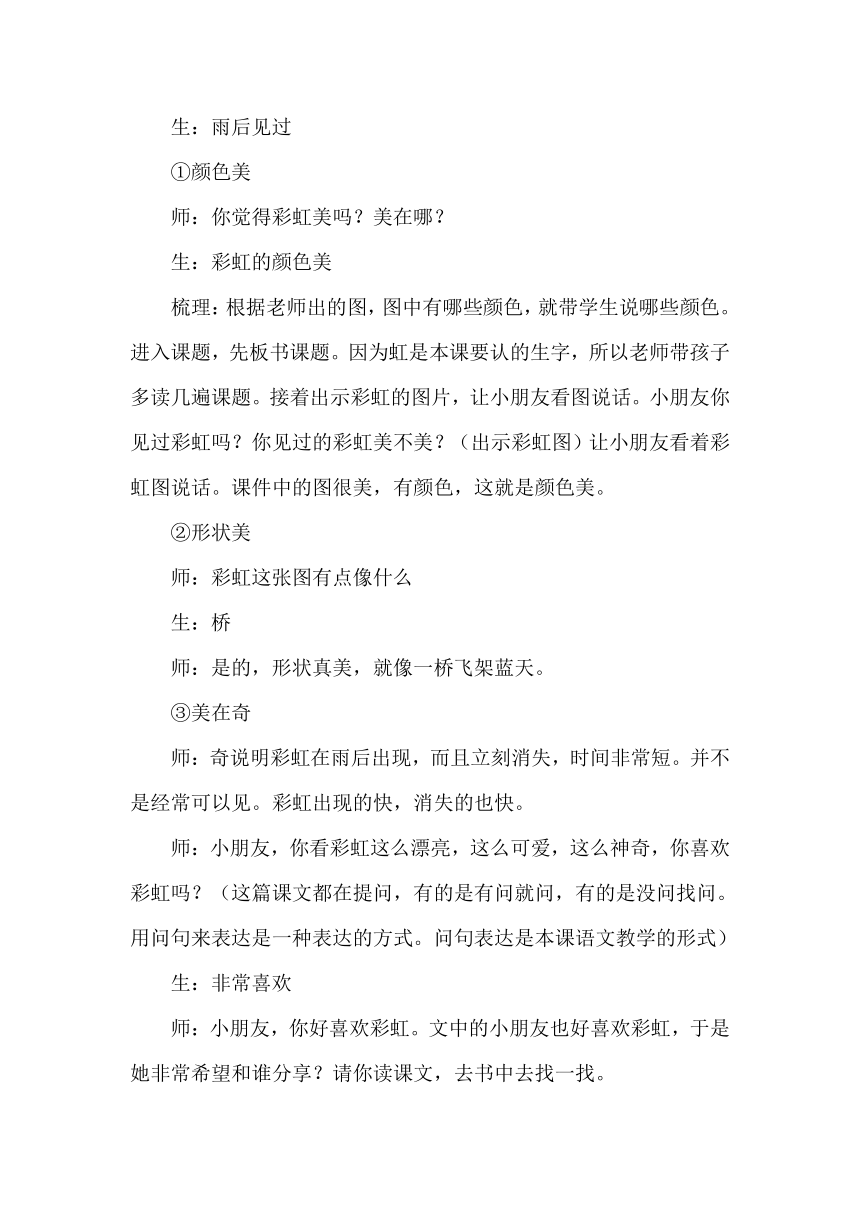 10彩虹 教学设计