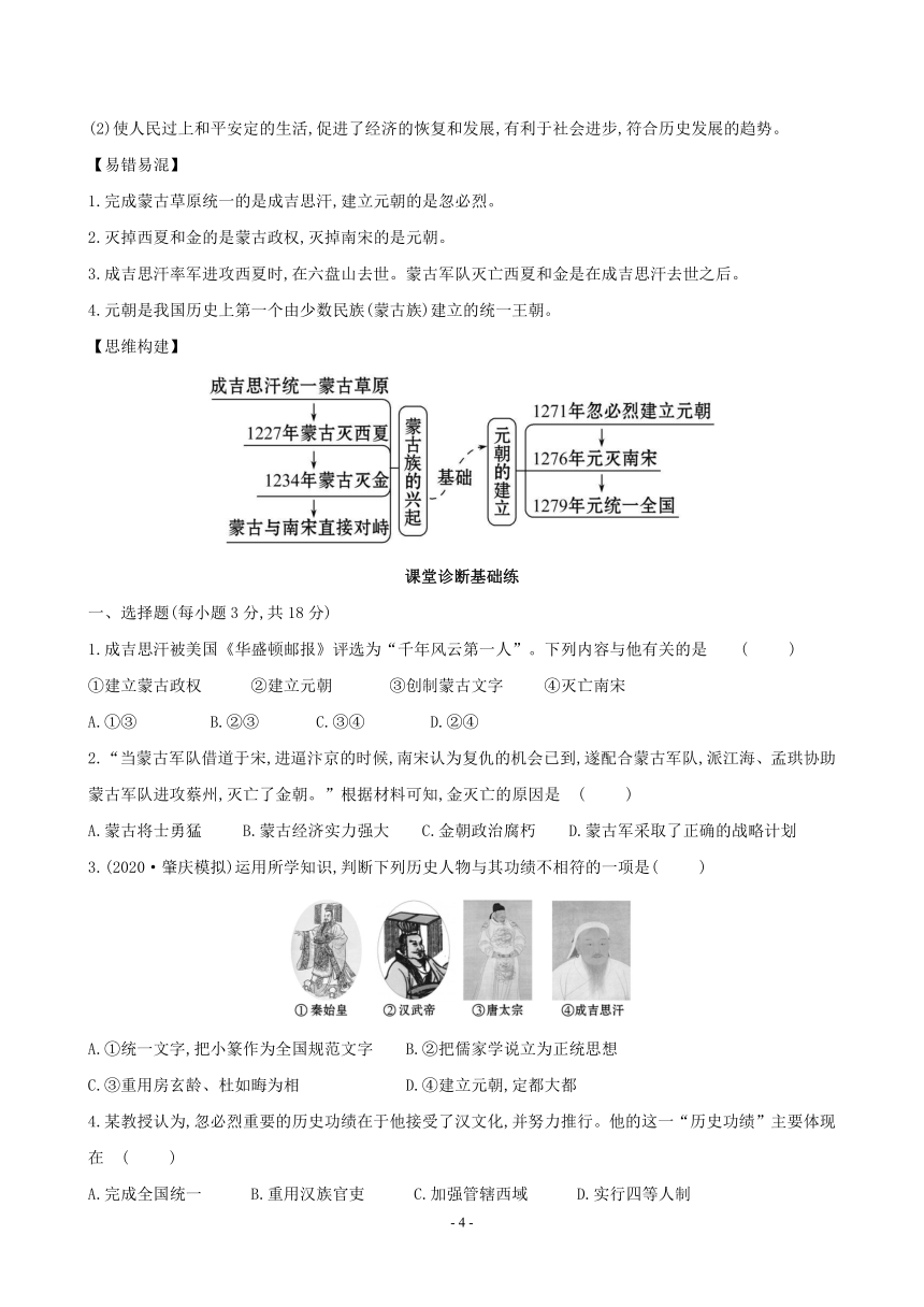 第10课　蒙古族的兴起与元朝的建立   导学案（含答案）